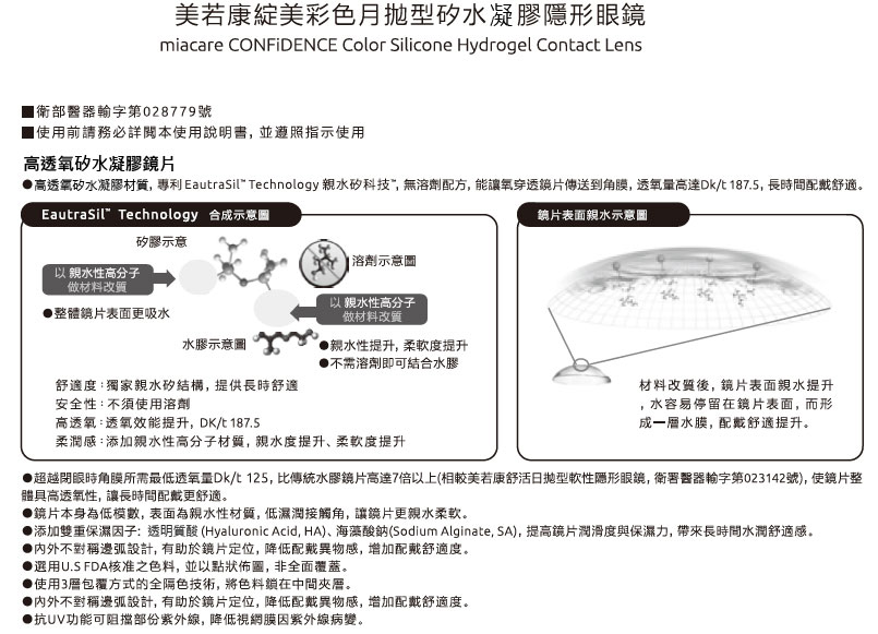 miacare美若康-綻美彩色月拋型矽水凝膠隱形眼鏡